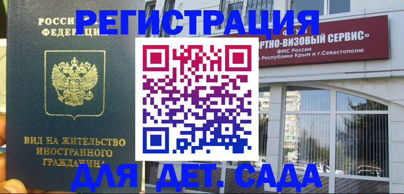 регистрация для дет. сада в Дагестанских Огнях